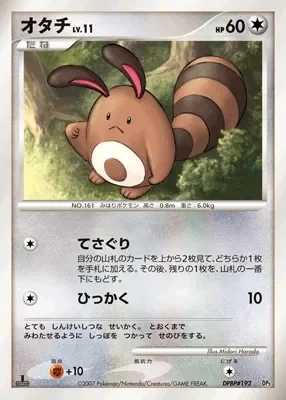 Sentret 「DIALGA_LVX_CONSTRUCTED_STANDARD_DECK No. 008」「JP」